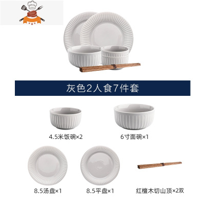 黛蓝北欧风餐具碗盘碗碟套装家用组合日式现代简约碗筷盘子 敬平 灰色2人食7件套