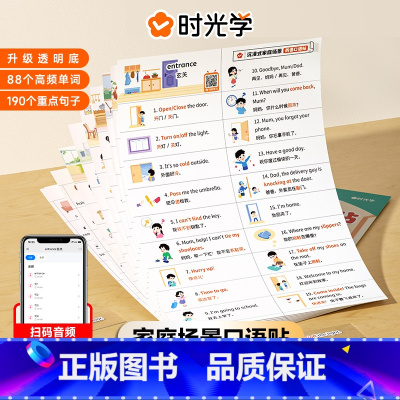 默认规格 [正版]时光学 英语口语便利贴纸 日常音标版防水版家庭英语便利陪娃亲子日常英文儿童宝宝高频词便签贴幼儿学生启蒙