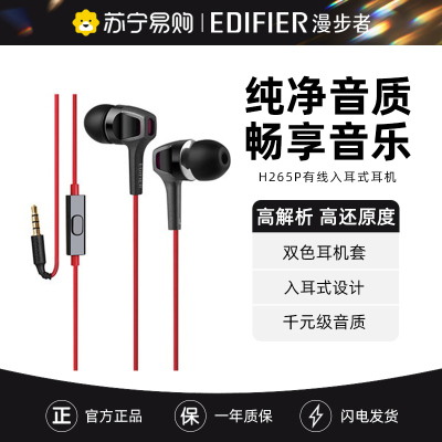 EDIFIER/漫步者 H265P入耳式耳机手机游戏通话通用重低音炮震撼音效音乐耳机舒适无感有线控耳塞网课办公麦克风灰色
