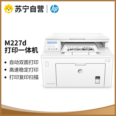 惠普LaserJet Pro MFP M227D A4黑白激光打印机一体机自动双面高速办公复印扫描三合一 打印复印扫描