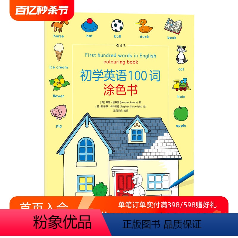 [正版] 初学英语100词涂色书 3至6岁儿童英汉双语词汇情景学习初级参考 英国Usborne出品 少儿外语零基础入