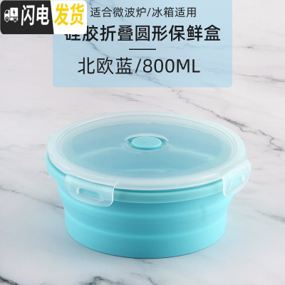 三维工匠保鲜盒微波炉加热饭盒冰箱专用密封水果便当上班族便携折叠保鲜碗 800北欧蓝圆形保鲜盒