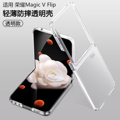 可波 适用于荣耀magicvflip透明折叠壳荣耀magicvflip全包防摔裸机时尚男女保护套 荣耀magicvflip透明折叠壳