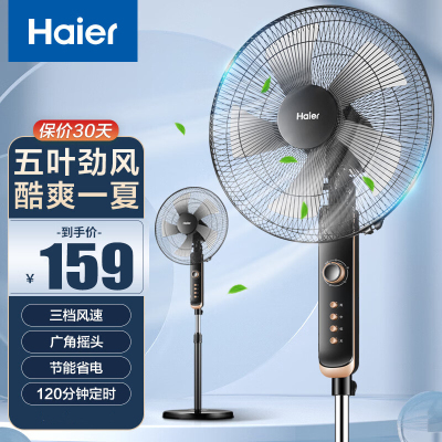 海尔(Haier)落地扇HFS-J3511B机械款 家用电风扇立式3档风速 广角摇头客厅宿舍办公室节能轻音易拆洗五叶扇