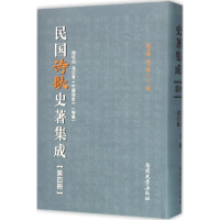 音像民国诗歌史著集成陈引驰,周兴陆 主编