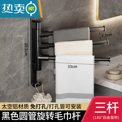 敬平1434旋转毛巾杆子卫生间置物架免打孔挂毛巾架洗手间浴室厕所 黑色圆管三杆旋转毛巾杆浴室置物架