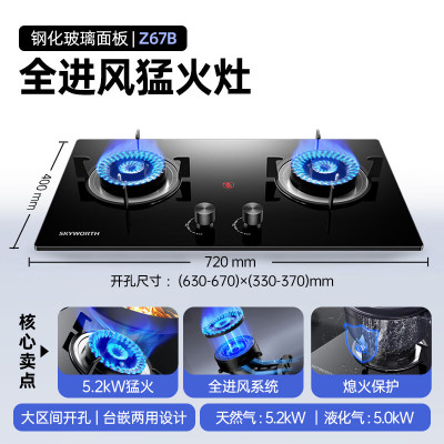 创维(Skyworth)燃气灶双灶家用煤气灶液化气猛火灶大火力灶具台式嵌入式钢化玻璃灶台JZY/T-Z67