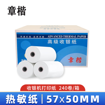 章楷热敏纸 57*50*240卷 箱