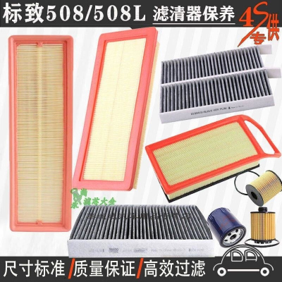 游枫亭东风标致508空气滤芯空调格网机油滤清器508L专用4S保养三滤