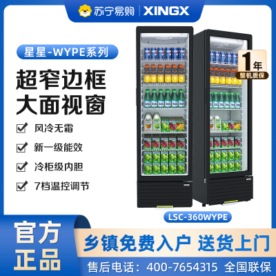 星星(XINGX)347升风冷无霜立式展示柜冰柜 饮料冷藏柜商用保鲜柜陈列柜冷柜 LSC-360WYPE