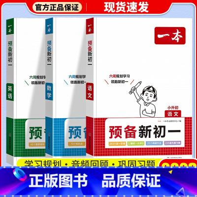 [新初一]语数英 小学升初中 [正版]冲刺名校小升初真题卷2023全真模拟试卷语文数学英语六年级下册小学升初中试卷测试卷