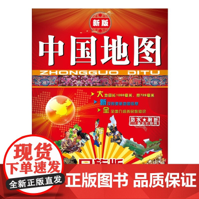 (套装)世界地图 国旗版+中国地图民族版 折叠便携包装 双面覆膜 装防水撕不烂 学生用图 办公用图地理国旗国徽知识学习