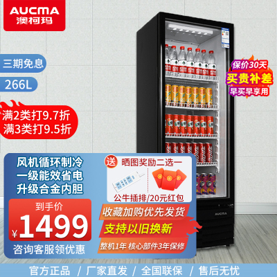 澳柯玛展示柜 商用冷藏保鲜柜饮料柜 立式冰箱冷柜冰柜 超市啤酒柜水果单门展示柜陈列柜 [轻奢全黑外观 SC-266NE