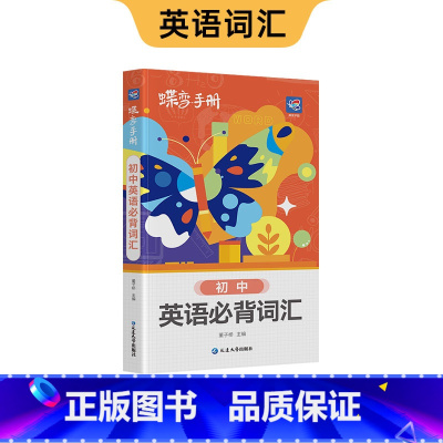 初中口袋 英语 初中通用 [正版]初中基础知识手册9科可选语文数学英语物理化学生物道法历史地理古诗文中学教辅初一二三知识