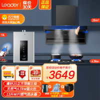 Leader海尔智家出品顶侧三吸油烟机7字型25立方大风量家用天然气烟灶热套装PL937Q+Q2BE52+13PD3