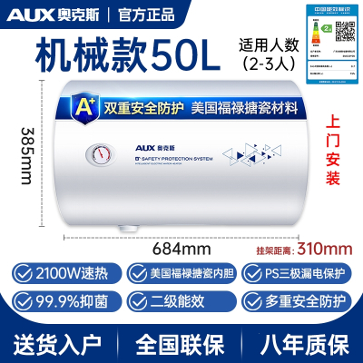 奥克斯AUX热水器家用电热水器40升卫生间小型储水式50L60洗澡出租用_[经典款] 50升上门安装2级能效