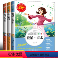 [正版]冰心儿童文学全集作品三部曲书籍全套3册小桔灯繁星春水寄小读者 原著四年级五三年级课外阅读书籍小学生必读课外书非