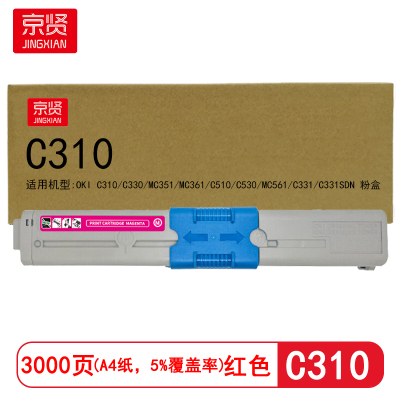 京贤C310红色打印量3000页适用OKI C310/C330/MC351/MC361粉盒(计价单位:只)红色