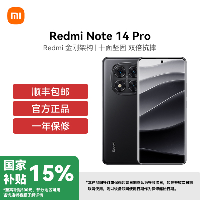 红米/Redmi Note14Pro 12GB 512GB 黑色 天玑7300-Ultra 5G手机