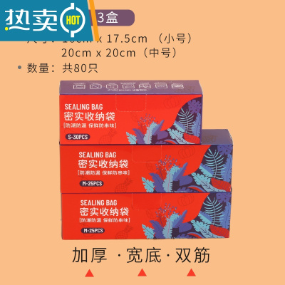 敬平保鲜袋家用冰箱冷冻食物分装收纳袋加厚密封袋封口袋自封袋 小中中组合 共80只装 1