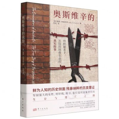 [N]奥斯维辛的裁缝-9787520728560