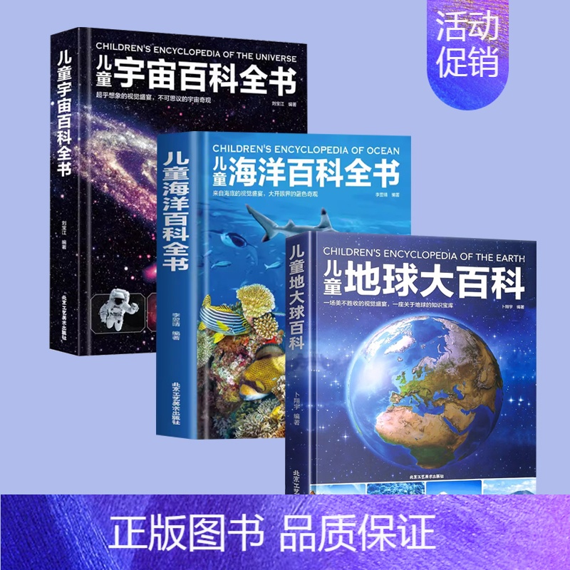 [3本]宇宙+海洋+地球大百科 [正版]精装硬壳 儿童动物百科全书 探索动物世界儿童趣味百科百问百答少儿百科全书 科普类