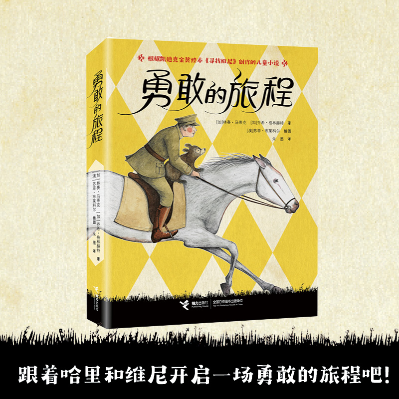 正版新书]勇敢的旅程(加) 林赛·马蒂克, (加) 乔希·格林赫特著 ;