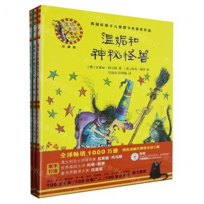[N]温妮女巫魔法绘本(附光盘珍藏版给孩子勇气与成长共3册)(精)-9789900414322