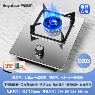 荣事达(Royalstar)燃气灶单灶煤气灶单灶嵌入式单灶具家用猛火灶煤气炉大火力 中配直喷旋火不锈钢面板自行_天然气