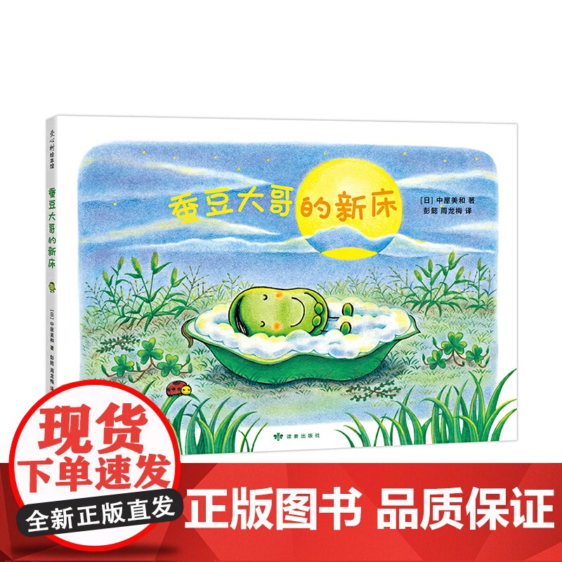 蚕豆大哥的新床