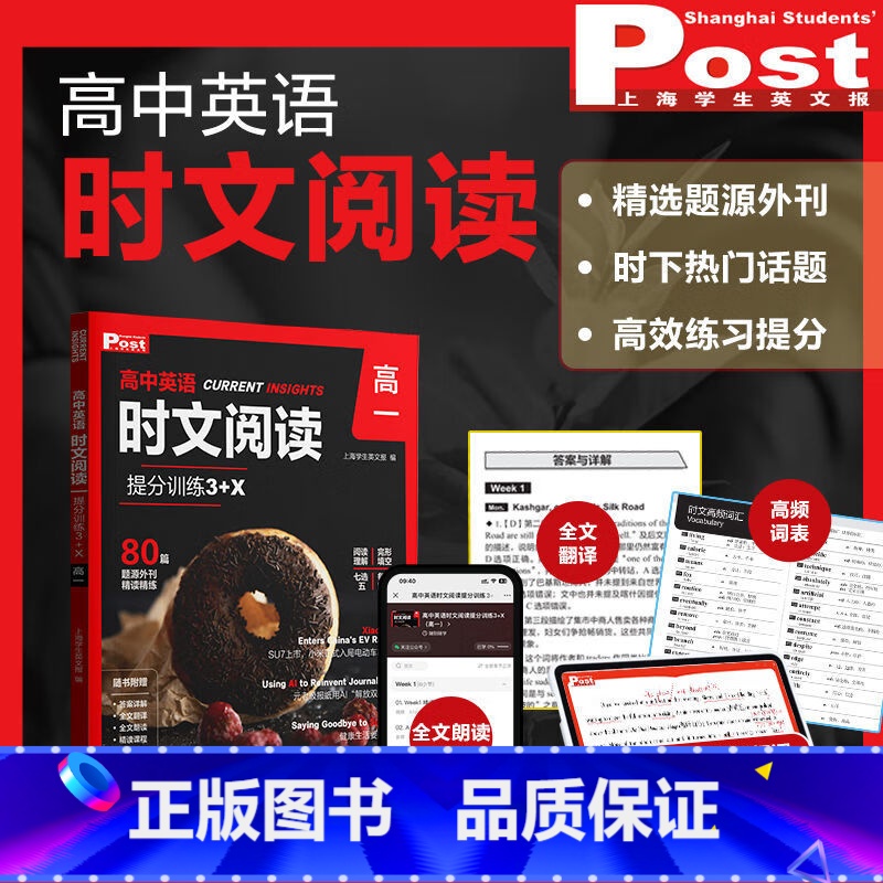 全套推荐✨高一+高二+高三240篇(全6册) 高中通用 [正版]2024高中英语时文阅读提分训练3+X高一高二高三高考完