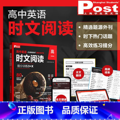全套推荐✨高一+高二+高三240篇(全6册) 高中通用 [正版]2024高中英语时文阅读提分训练3+X高一高二高三高考完