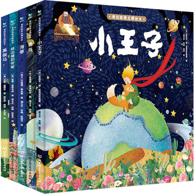 爱的教育主题绘本(共5册)(精)