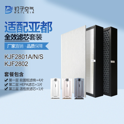 适配亚都空气净化器过滤网KJF2801A/KJF2801N/KJF2802除尘醛滤芯