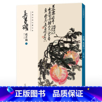 花卉篇(八) [正版] 胶装/线装双面印刷吴昌硕画集 花卉篇11本 绘画经典临摹范本经典中国画大师吴昌硕绘画作品