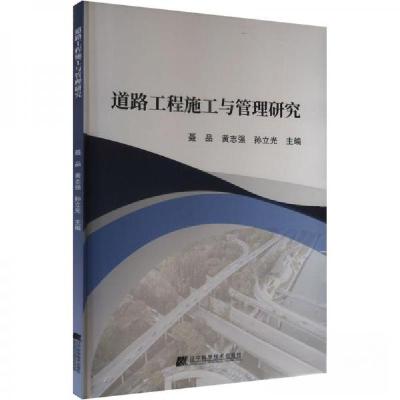 正版新书]道路工程施工与管理研究聂品,黄志强,孙立光97875591