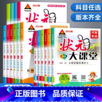 [人教版]语数2本 六年级下 [正版]2023新状元大课堂人教版一二三四五六年级下册语文数学英语任选