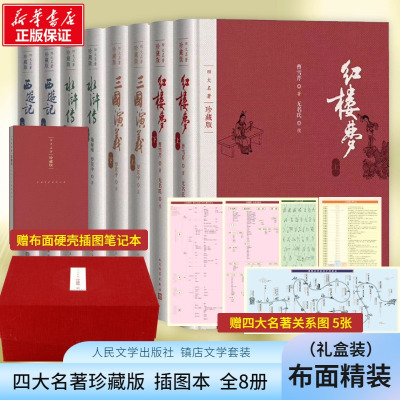 四大名著(珍藏版)