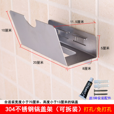 厨房304不锈钢刀架壁挂免打孔刀座家用刀具收纳置物架放菜刀刀架 敬平 H款304不锈钢大锅盖架无盘打孔/免打孔厨具架