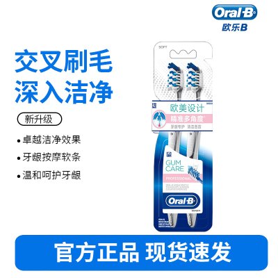 欧乐B精准多角度牙刷双支装舌苔刷小宽头按摩牙龈软毛成人牙刷颜色随机