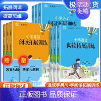 六年级:语文-全一册-通用版 小学通用 [正版]通成学典小学语文拓展阅读训练一年级上下册1二2年级三3四4五5六6全一册