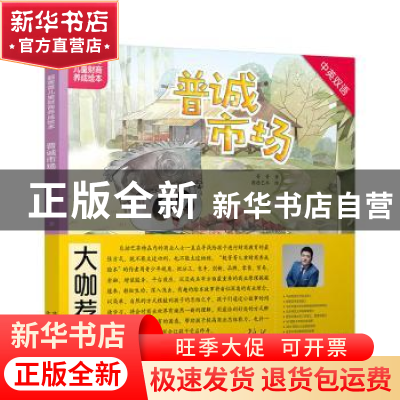 正版 普诚市场 菁菁,图德艺术 北京少年儿童出版社 9787530148747