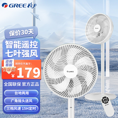 格力(GREE)落地扇家用 电风扇 遥控式七扇叶羽翼大风量 多角度 摇头轻音 FS-3015Bh7 白色