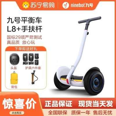  九号Ninebot小米电动平衡车 成人儿童平衡车 智能思维车两轮腿控电动车体感车自平衡代步车 平衡车L8 白+手扶杆