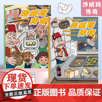 沙威玛传奇描摹本儿童入门线稿14填色画画临摹画册手绘绘画涂色本