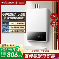 万和(Vanward)[神舟WH1 PRO]16升燃气热水器天然气水气双调恒温家用节能省气防冻