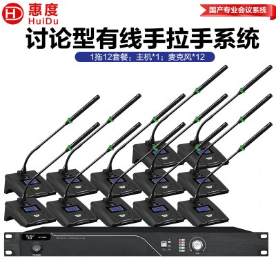 惠度(HuiDu)HD-1600M有线手拉手会议麦克风讨论型工程话筒多功能厅桌面鹅颈话筒一拖十二