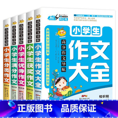 [全5册]作文大全 [正版]四五快读全套8册45快读识字练习册五四快读阅读快算配套练习字卡卡片幼小衔接第一册第二册第三册
