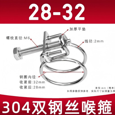 304不锈钢双丝喉箍