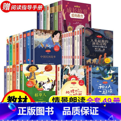 [全49册]1-6年级上下册必读课外书目 [正版] 快乐读书吧一二三四五六年级上下册必读书目全套完整无删减小鲤鱼跳龙门中
